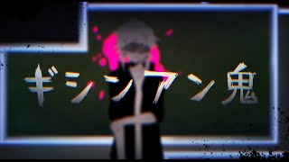 【鏡音リン×GUMI】Paranoia / ギシンアン鬼【オリジナルMV】