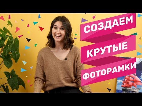 📷 Рамки для фото своими руками. Простые идеи