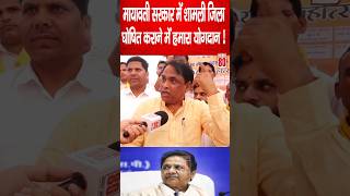 #shorts #bsp #mayawati #trending #viral