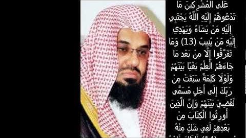سورة الشورى كاملة سعود الشريم لعام 1414