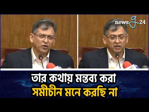 অসংলগ্ন ও ভারসাম্যহীন কথাবার্তা বলা সম্ভবত তার অভ্যাস : স্বরাষ্ট্রমন্ত্রী | Home Minister