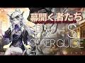 【アークナイツ】PV-S-1~5 ：置くだけ | 通常/強襲 クリア例【幕開く者たち】