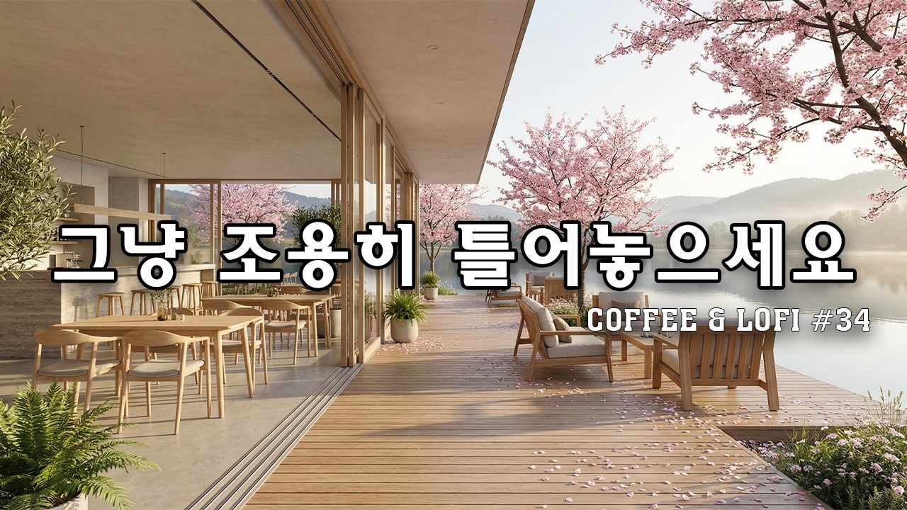 [playlist]☕겨울이 지나간 카페창가에서 | 잔잔한 감성팝 카페음악 🎶| Winter lo-fi pop ballad cafemusic | 일할 때 듣는 음악