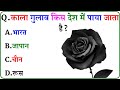 GK Question || GK In Hindi || GK Question and Answer || GK Quiz || Mp3 Song