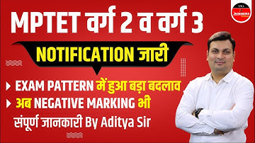 MPTET Varg 2 Notification | MPTET Varg 3 Notification Out | EXAM Pattern में क्या हुआ है बदलाव ?