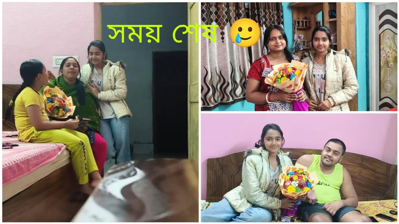  সুখবরের মধ্যে ও মামা মামিকে ছেরে চলে যেতে হচ্ছে 🥲