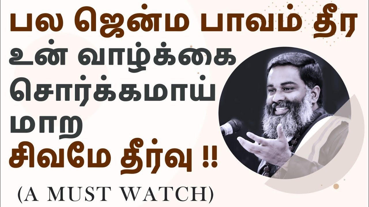 இனி கவலை வேண்டாம் ~  உன் துன்பம் அனைத்தும் தீரும், வாழ்க்கை  தலைகீழாய் மாறும் !! -  A Must Watch
