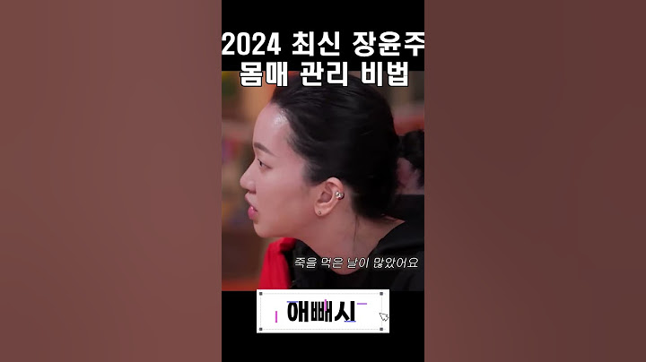 2024 최신 아직도 몸매 전성기 장윤주 식단 죽톡스 #장윤주 #모델