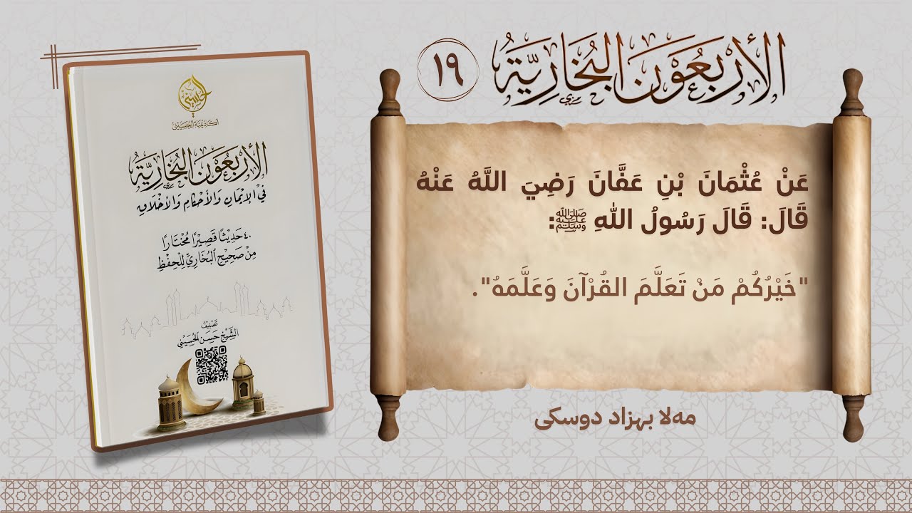 الأربعون البخارية.