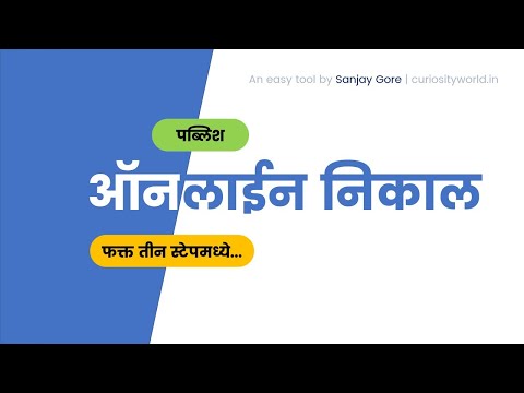 ऑनलाईन निकाल तीन स्टेपमध्ये । CCE Online Result in 3 step । गुगल शीट । Google Sheet