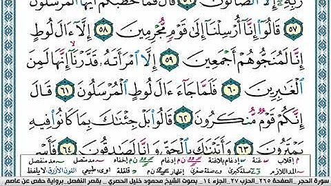 015 سورة الحجر   الحصري  قصر المنفصل