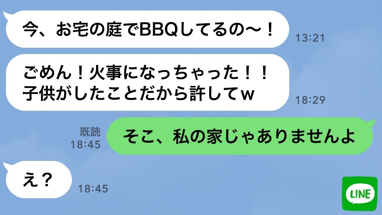 【LINE】他人の家で勝手にBBQして火事を起こしたママ友「子供がやったことだから許してw」→その家主が実はヤクザだと知った時の反応がwww