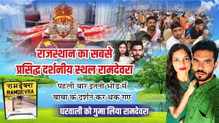 Ramdevra Mandir Rajasthan || राजस्थान का सबसे प्रसिद्ध दर्शनीय स्थल बाबारामदेव जी  #Babaramdevji screenshot 5