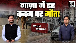 Israel Hamas War: Gaza में तबाही से त्राहिमाम, बम बारूद बारिश से मचा हाहाकार | Hezbollah | KADAK