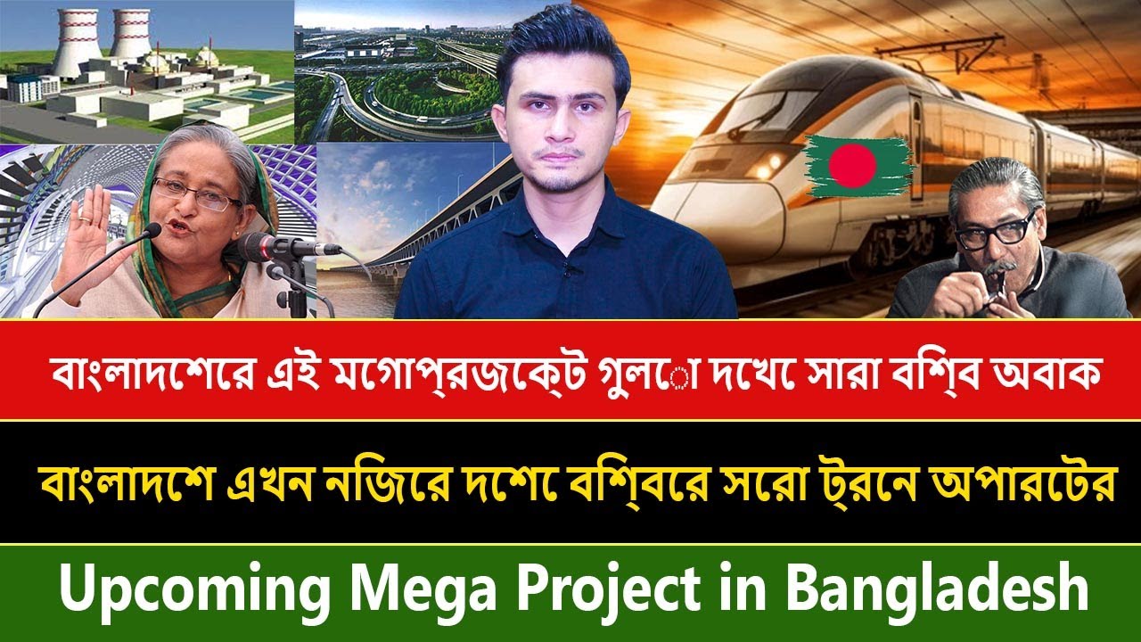 বাংলাদেশ এখন নিজের দেশে বিশ্বের সেরা ট্রেন অপারেটর || Upcoming Mega ...