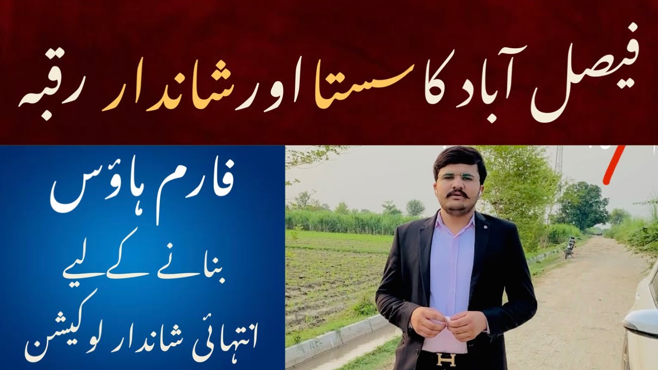 farmhouse-agricultural-land-in-faisalabad-agriculture-farmhouse