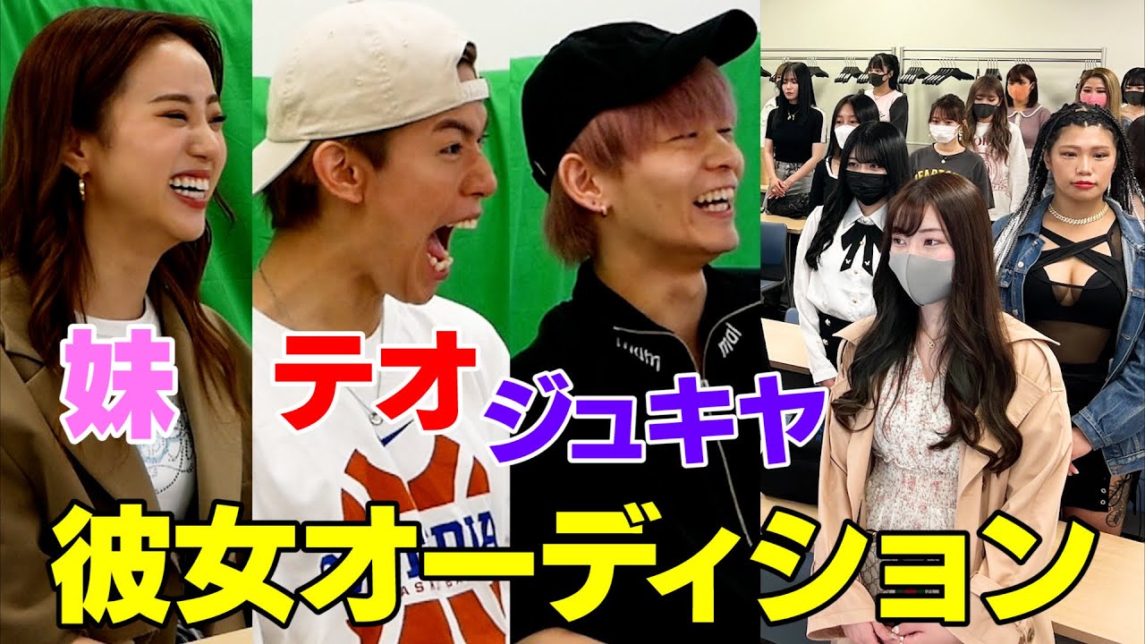 妹と友達YouTuberが兄の彼女候補を300人の中から選びます。