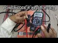power cable computer ! power cable से जुड़ी जानकारी