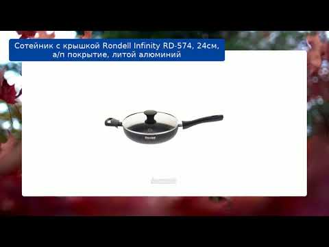 Сотейник с крышкой Rondell Infinity RD-574, 24см, а/п покрытие, литой алюминий обзор