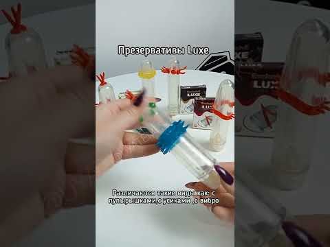 Презервативы Luxe | Магазин Amore-shop.kz