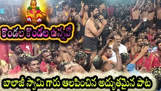 Kondala kondala vunavoo song by pedana Balaji swami