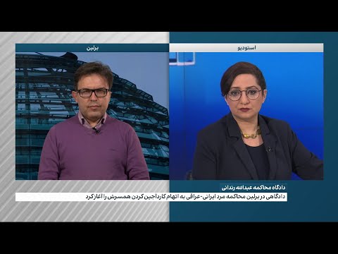 دادگاهی در برلین محاکمه مرد ایرانی عراقی به اتهام کارد آجین کردن همسرش را آغاز کرد