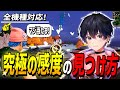【全機種必見!】あなたに合った"最強の感度"を見つける方法!【フォートナイト】