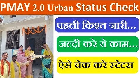 PMAY 2.0 Status Check PMAY First Installment Released PMAY New Update PMAY U Status Check DBT Status