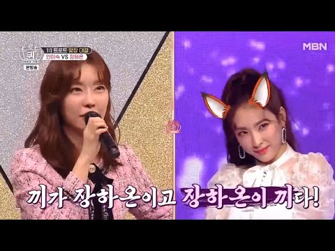 트로트퀸 1:1맞장대결 장하온 ' 따르릉 ' full