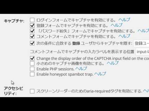 WordPressの使い方　画像認証プラグインの導入