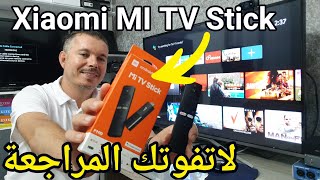 New 2020 Xiaomi MI TV Stick | هل جيدة ?? المميزات والعيوب | Arabic Review