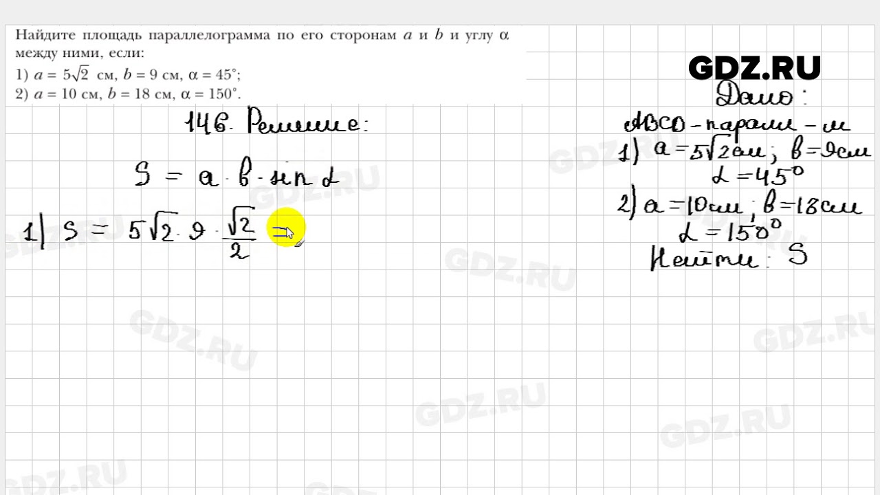 146 - Геометрия 9 класс Мерзляк - YouTube