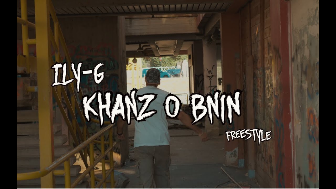 Ily-g - Khanez o Bnin Freestyle (OFFICIAL VIDEO CLIP) - YouTube