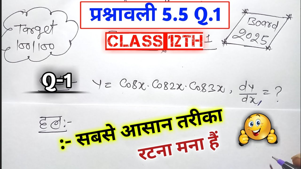 Class 12th math chapter 5 exercise 5.5 question 1 ll avakalan kaksha 12 ...
