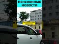 Наконец-то в России утвердили минимальную пенсию 33 000 рублей!