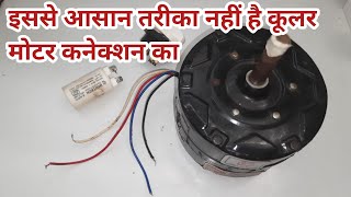 cooler motor connection| cooler motor 6 wire capacitor connection by Electric Guru 