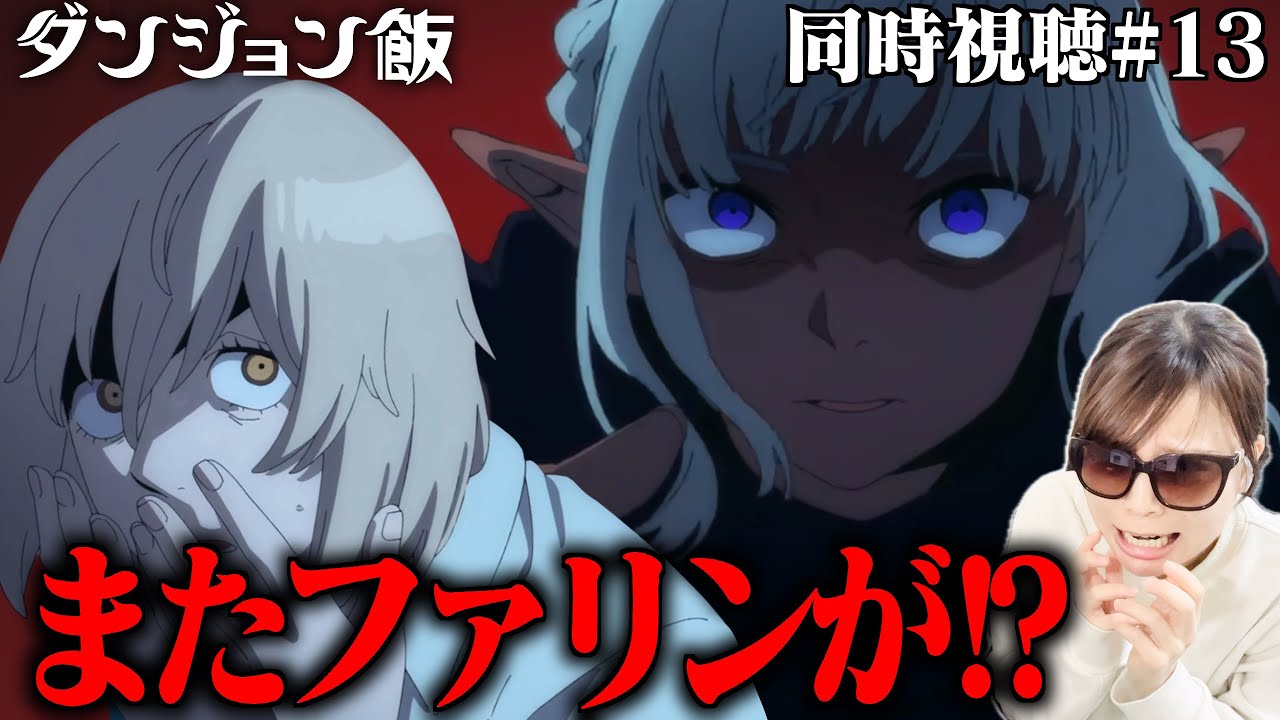 Dungeon Food Episode 13] Just when you think Farin is back, the