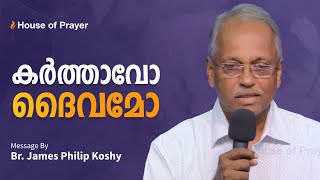 കർത്താവോ, ദൈവമോ? | Lord or God? | Br. James Philip Koshy by House of Prayer, Trivandrum 593 views 10 days ago 22 minutes