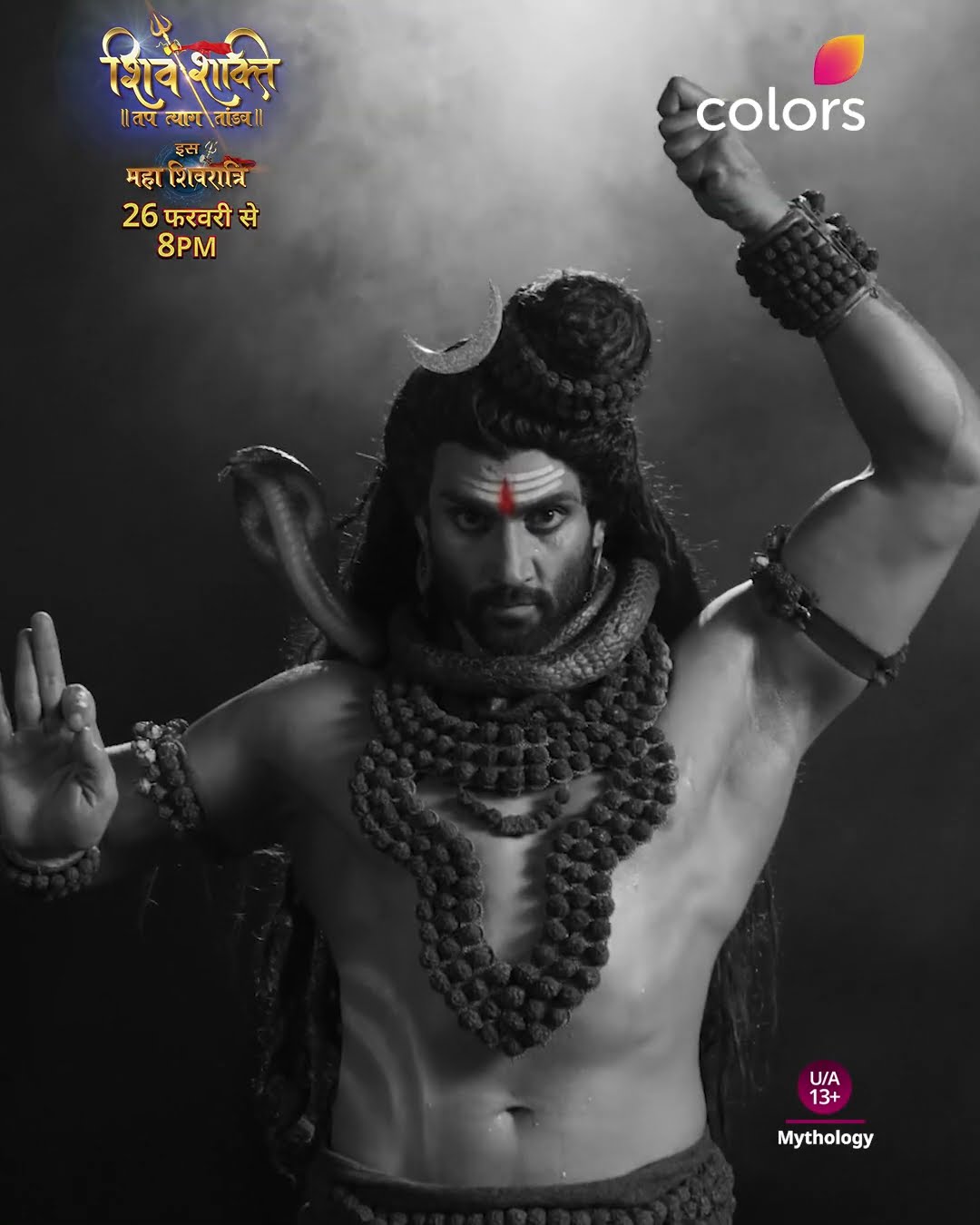 महाशिवरात्रि पर होगा शिव-शक्ति का मिलन | Shiv Shakti