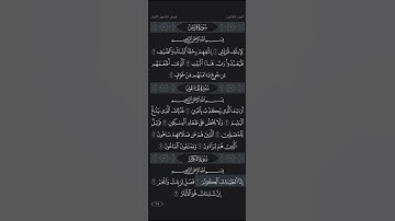 سورة الكوثر بصوت القارئ هيثم الدخين