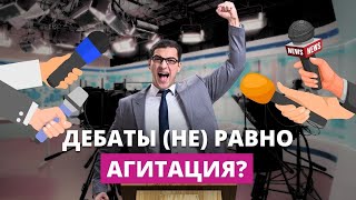 Шаг в сторону авторитаризма. Сейм дал ход поправках, приравнивающим предвыборные дебаты к агитации