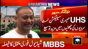 UHS 3rd Merit List Last Merit of 2nd Date Delayed Winter Vacations Extended.