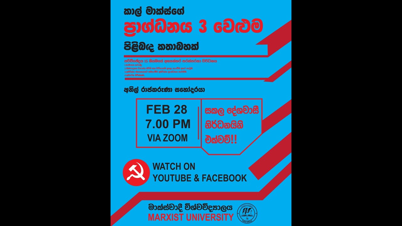 ප්‍රාග්ධනය 3 වෙළුම - 15 පරිච්ඡේදය  | මාක්ස්වාදී විශ්වවිද්‍යාලය