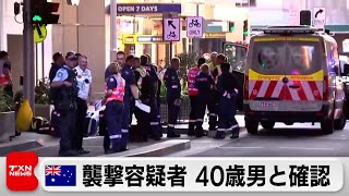 豪 襲撃容疑者 40歳男と確認（2024年4月14日）