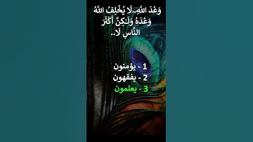 إختبر حفظك سورة الروم  6 - 7