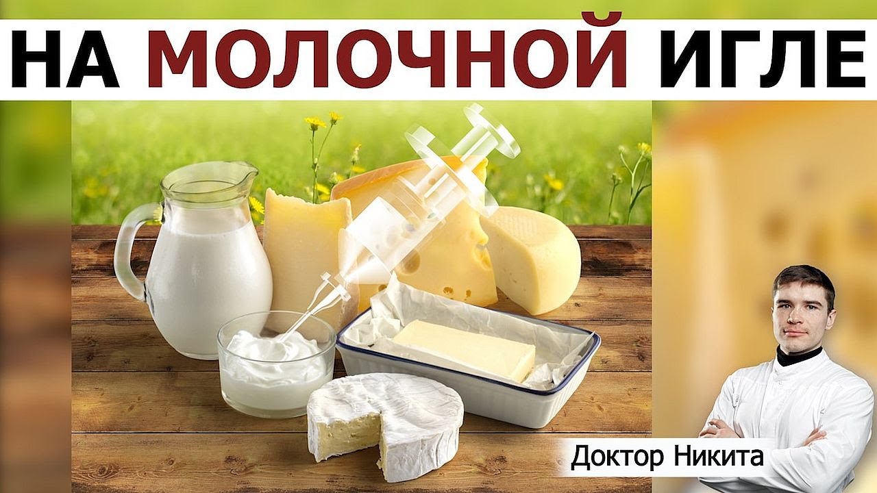 Зависимость от молочки: не могу отказаться от молочных продуктов. Нужно ...