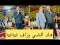 العراقي خلقها مع الدرك الملكي والأمن الوطني والقضاة والمحامين والفقهاء والسرباية وااشيوخ و العراقي خلقها مع الدرك الملكي والأمن الوطني والقضاة والمحامين والفقهاء والسرباية وااشيوخ و