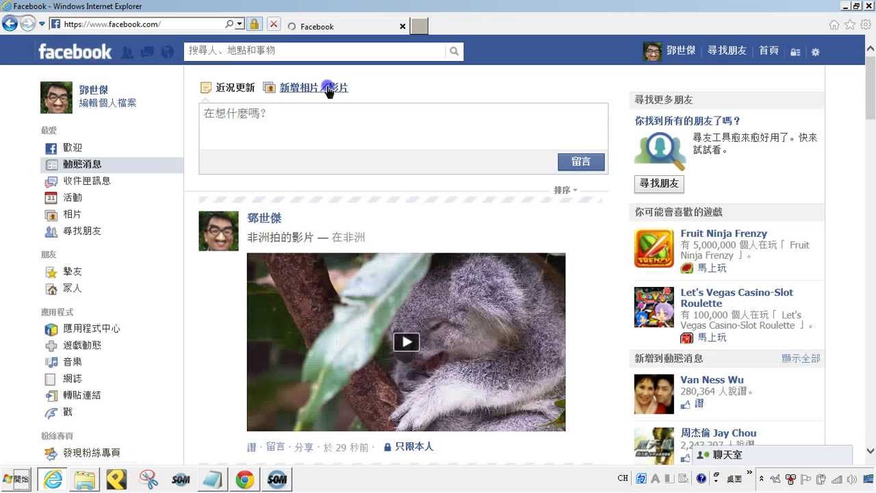 Facebook臉書 教學003 如何上傳照片 上傳影片 建立相簿 軟雲應用 Youtube
