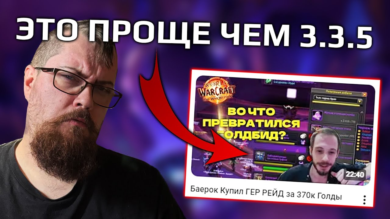 ПРИКОЛ! Изич (PVPшер с пиратки) - проходит рейд на актуале.