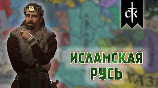 Crusader Kings 3 - Альтернатива Владимира #1